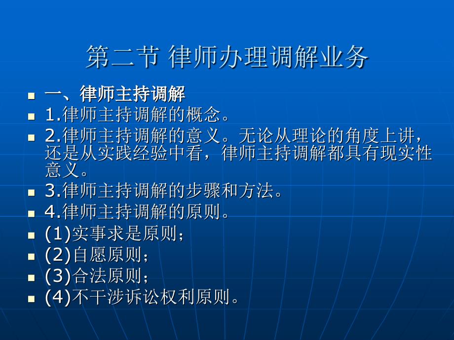 律师公证制度与实务 王进喜 教学课件 ppt 作者 陈宜 第十四章 律师办理诉讼外业务_第4页