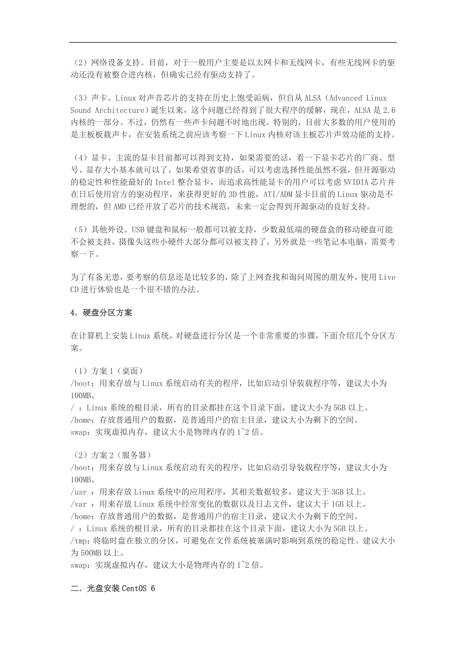 centos60安装配置教程.doc_第4页