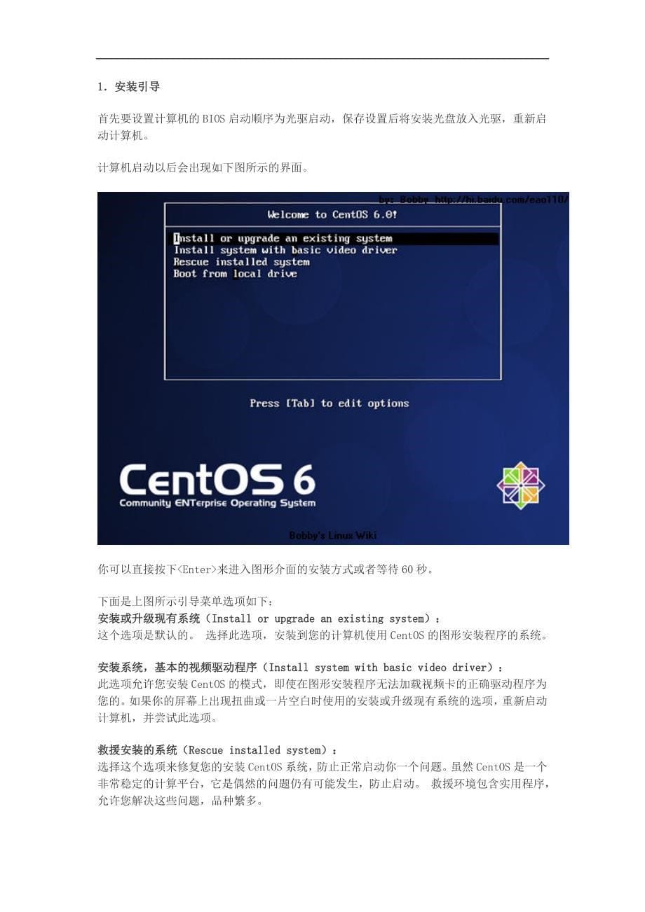 centos60安装配置教程.doc_第5页