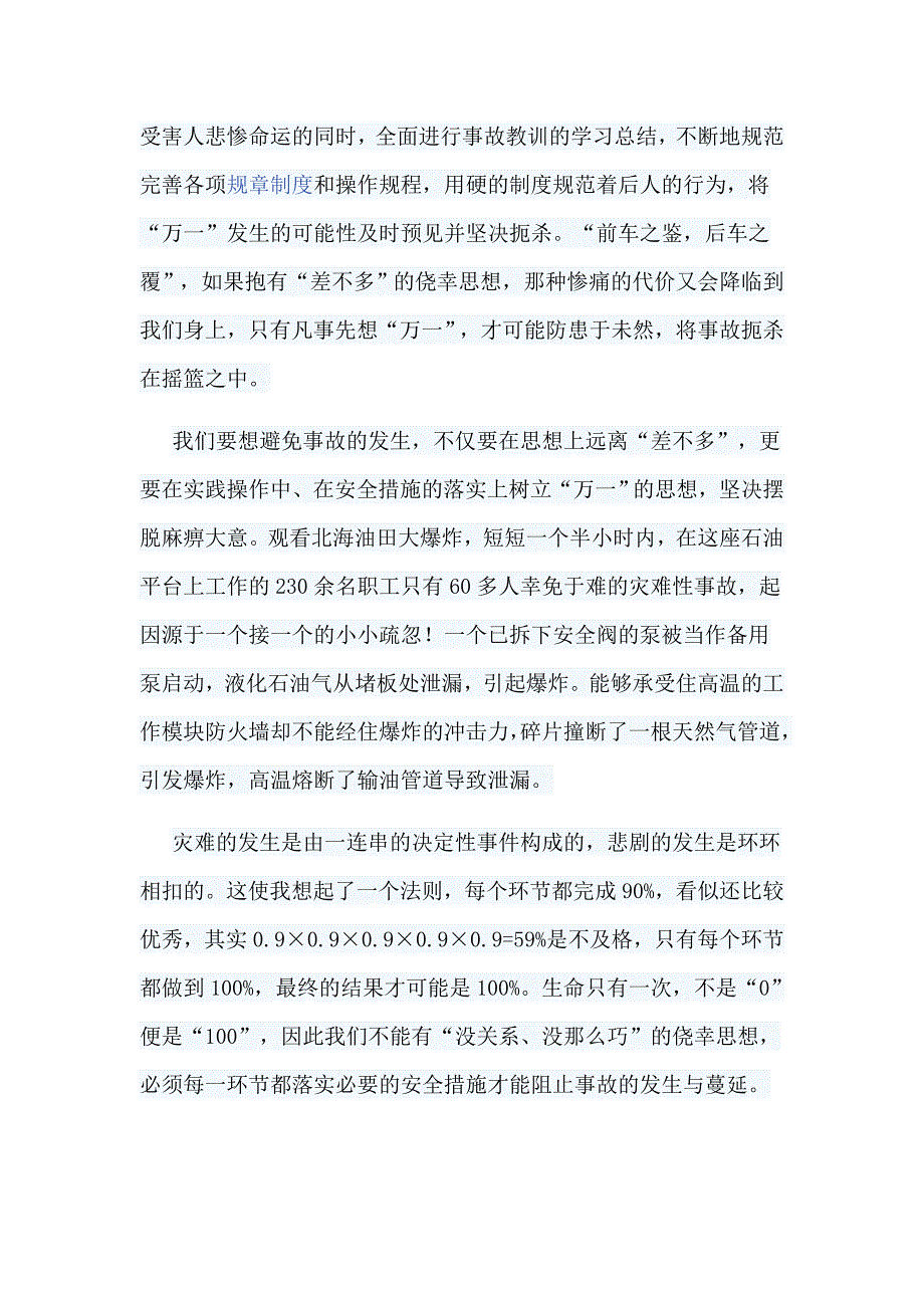 14篇安全生产月征文汇编_第2页