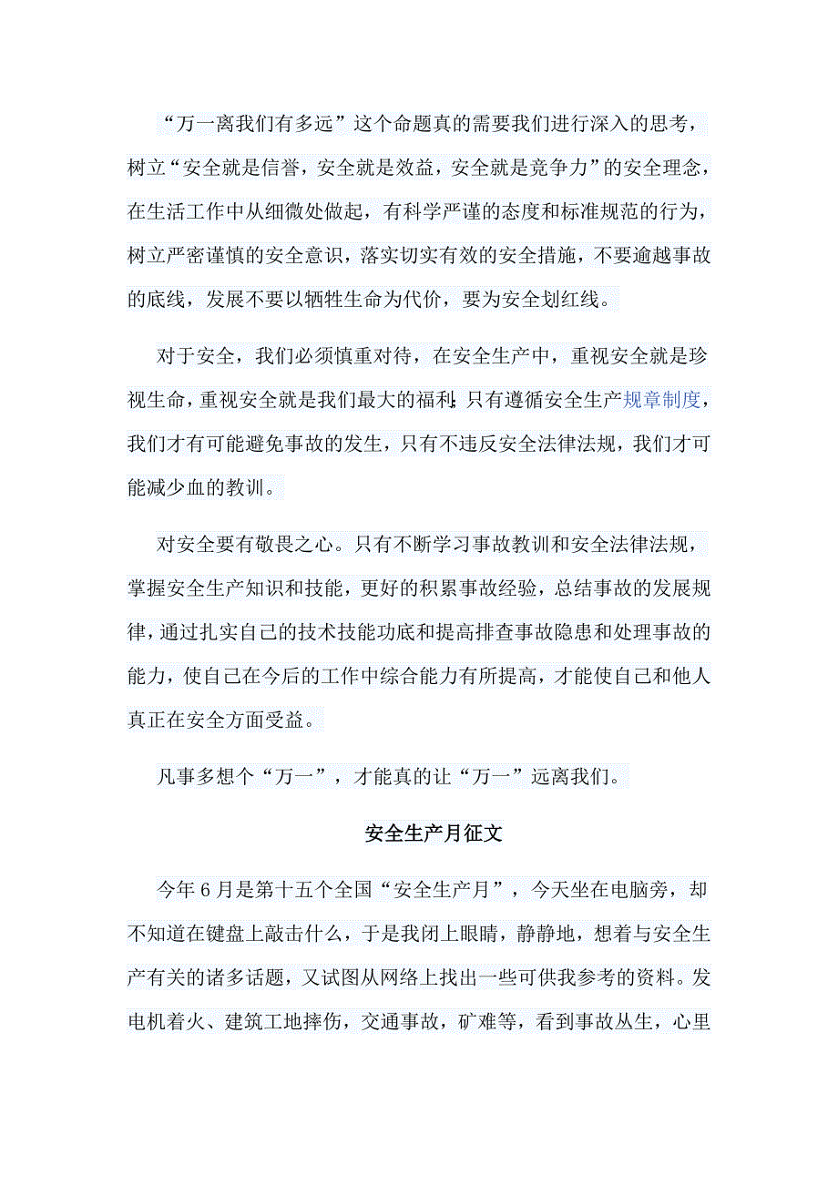 14篇安全生产月征文汇编_第3页