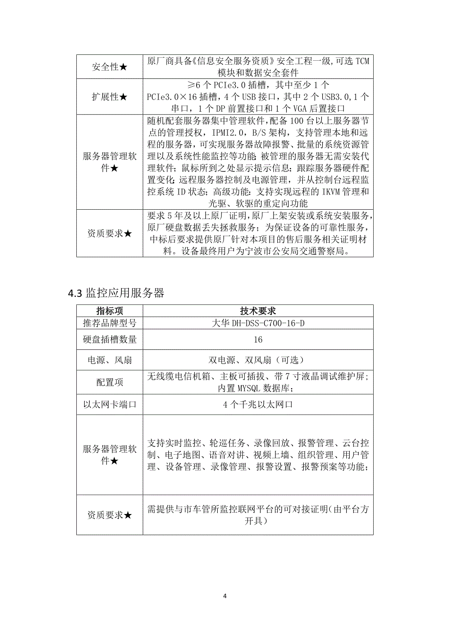 ly数据、监控、服务器共4台_第4页