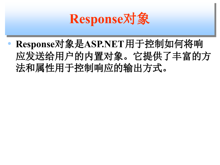 ASP.NET简明教程(课件) 教学课件 ppt 作者  7-302-06787-2k chap-04_第3页