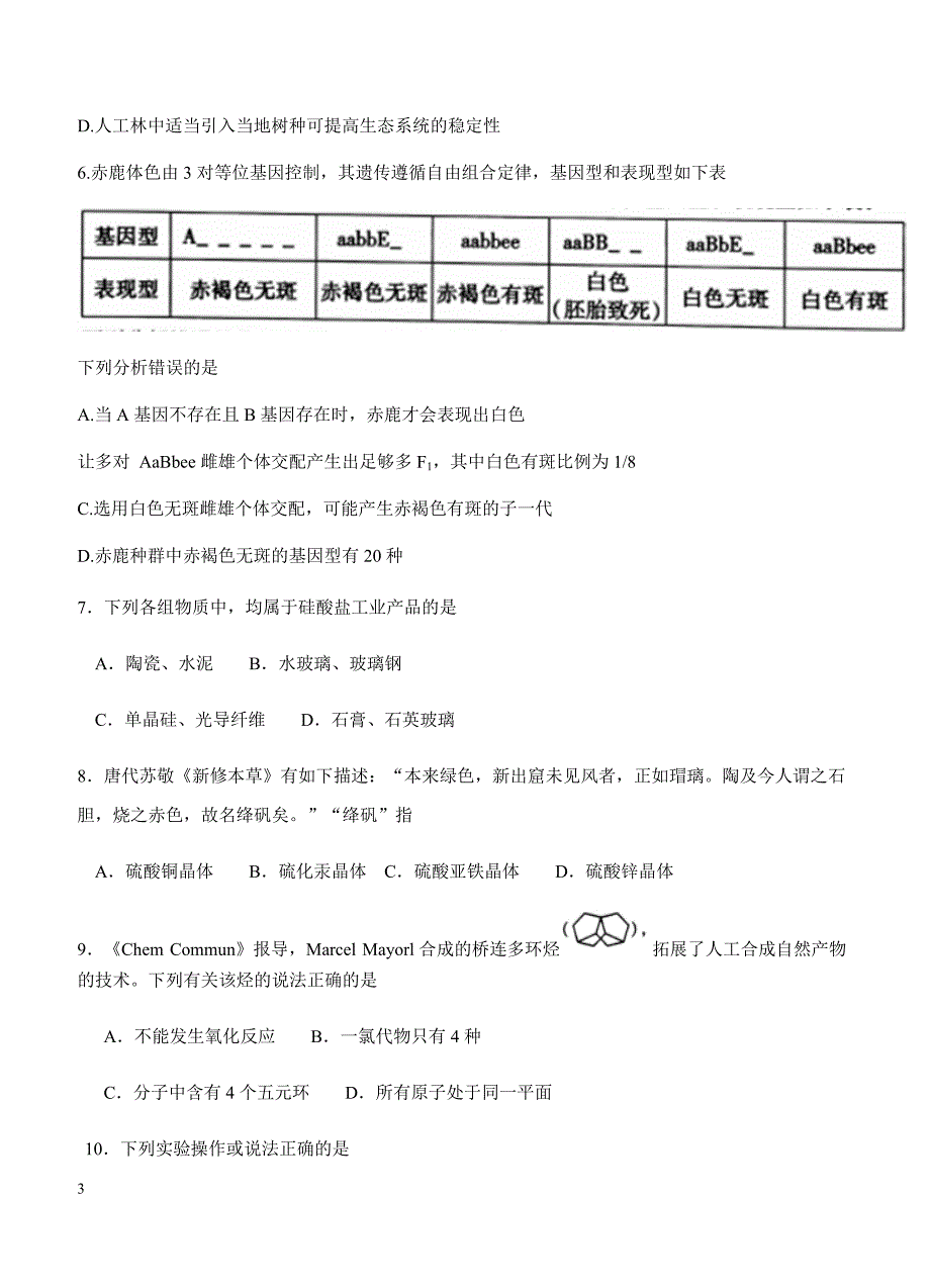 福建省2018届高三质量检查测试（4月）理科综合试卷 含答案_第3页