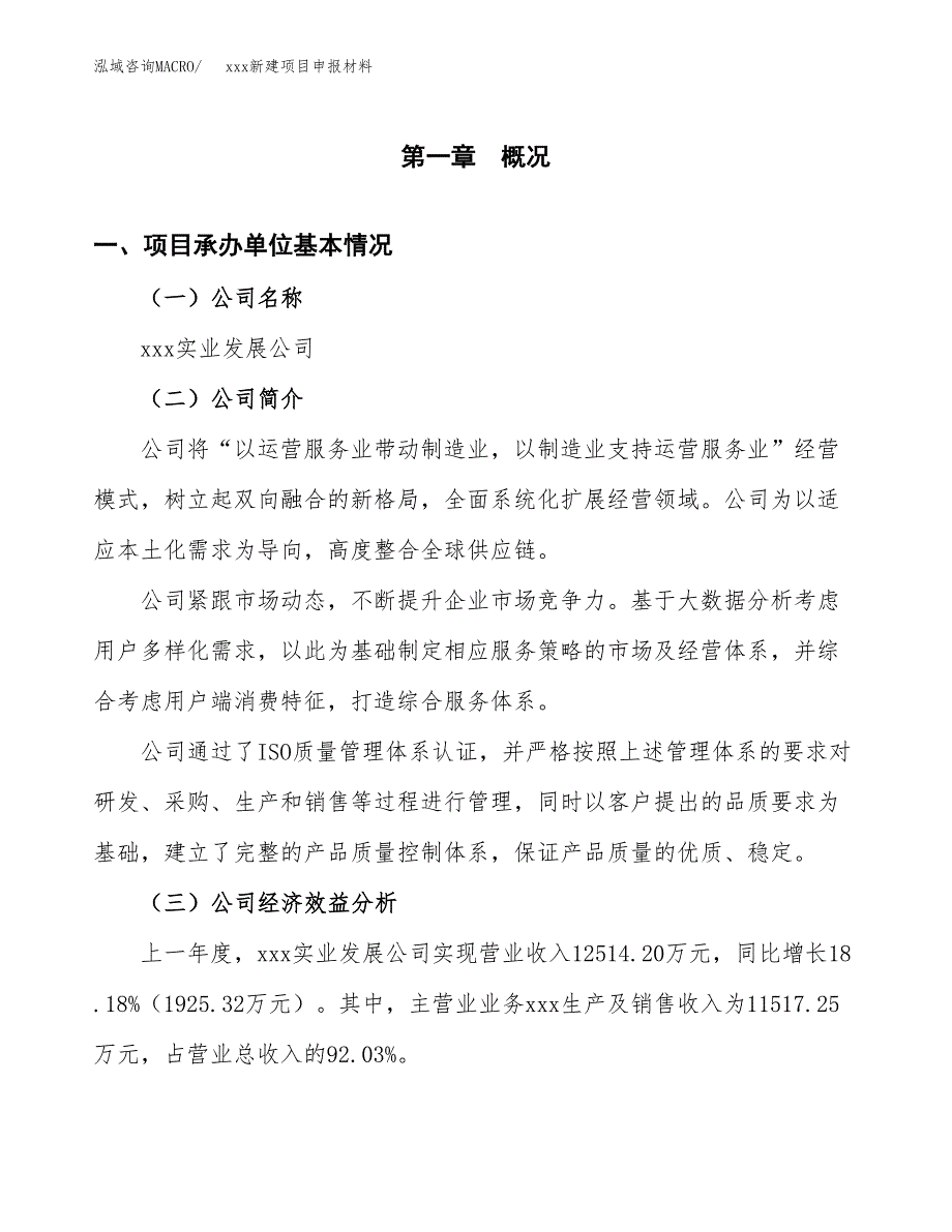 (投资15649.92万元，61亩）xxx新建项目申报材料_第3页