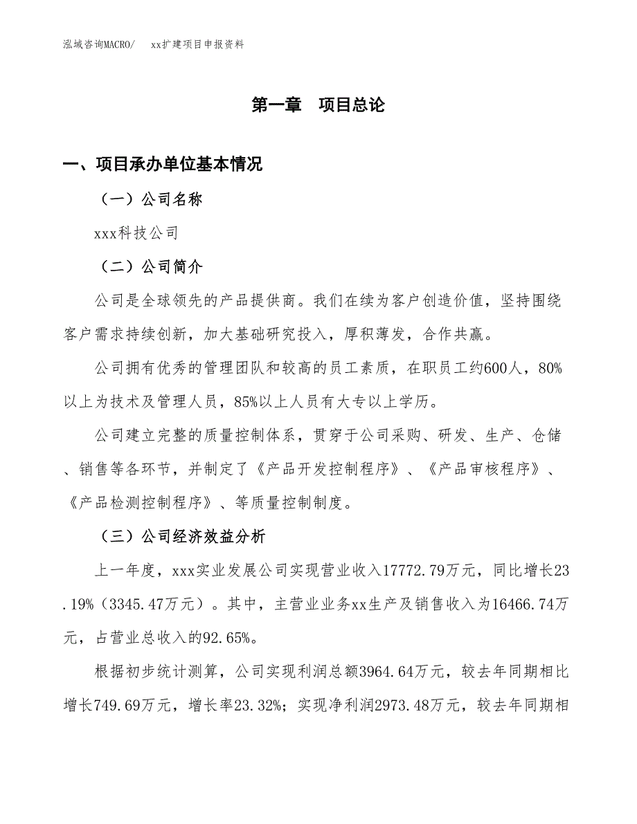 (投资11034.78万元，44亩）xxx扩建项目申报资料_第3页