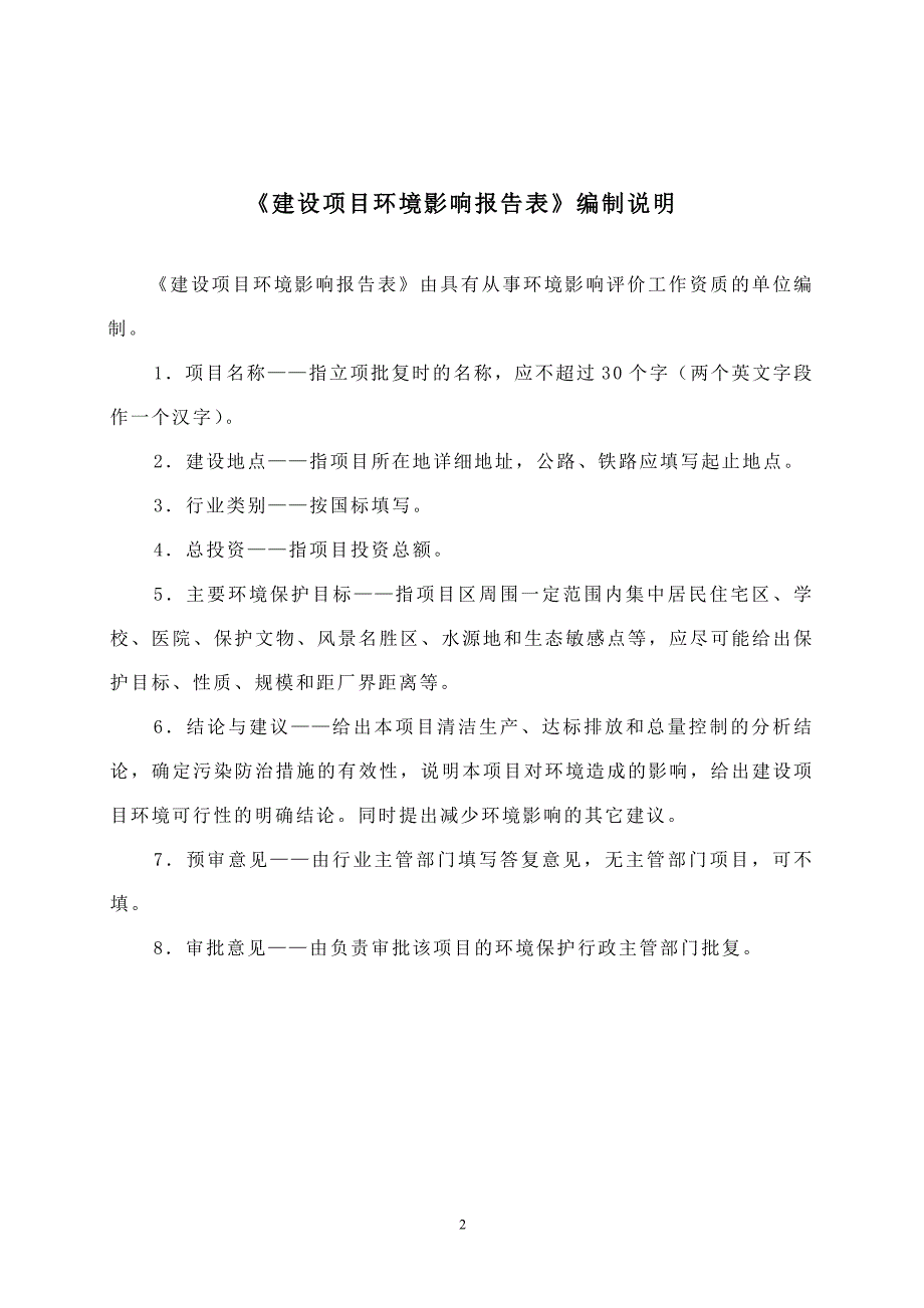 保定天威英利新能源有限公司报告表文本_第2页