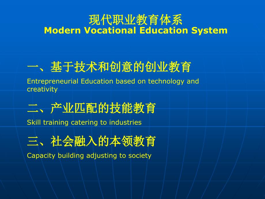 创新职业教育,构筑区域创业平台innovating vocational education_第2页