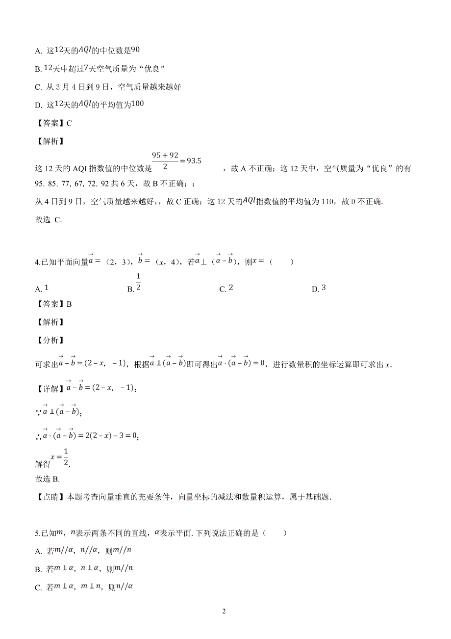 陕西省延安市2019届高考模拟试题（一）理科数学（解析版）_第2页