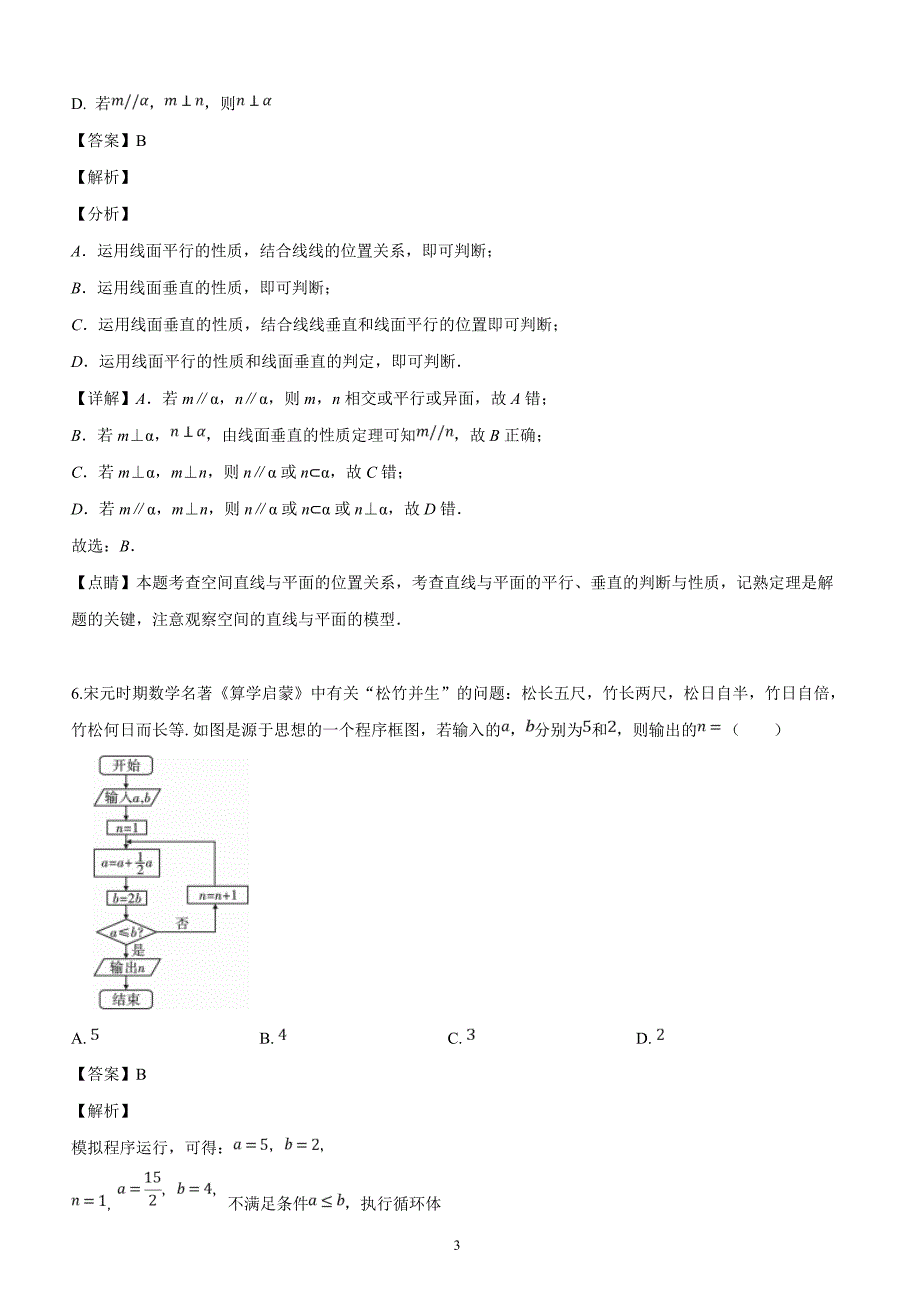 陕西省延安市2019届高考模拟试题（一）理科数学（解析版）_第3页