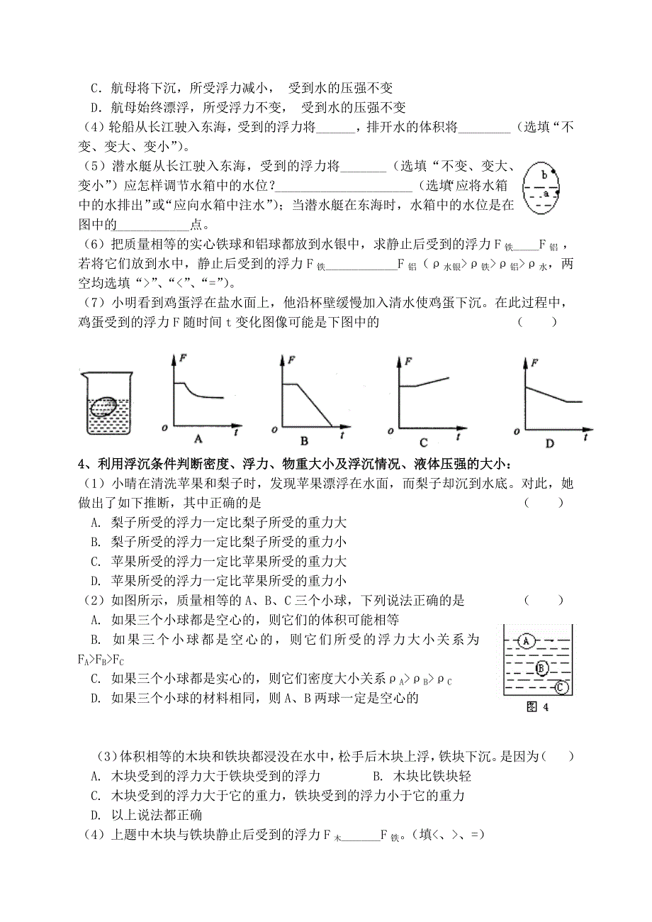 物体的浮沉条件练习题(含答案)_第2页