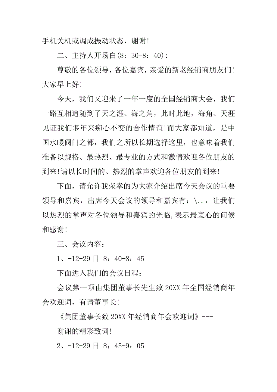 20xx年企业联欢会年会主持词_第3页