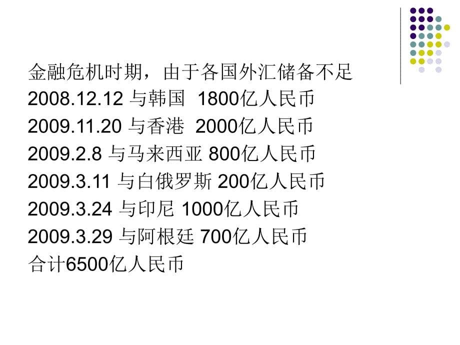 外汇交易原理与实务 教学课件 ppt 作者 刘金波 第8章外汇衍生交易_第5页