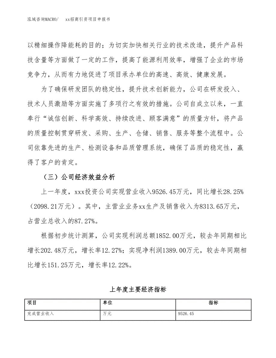 (投资8531.56万元，41亩）xx招商引资项目申报书_第4页