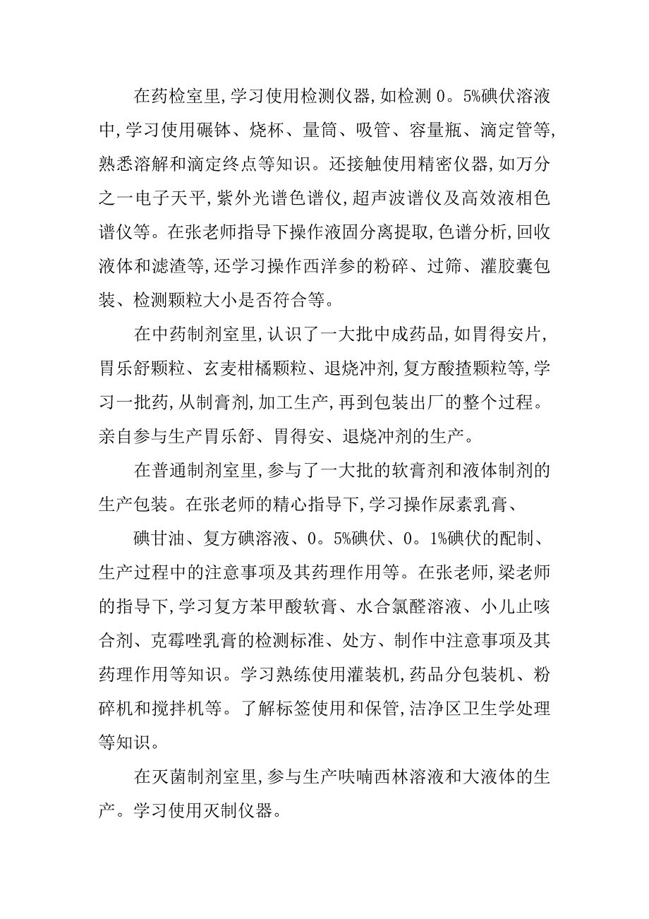 20xx年医院药房实习报告_第3页
