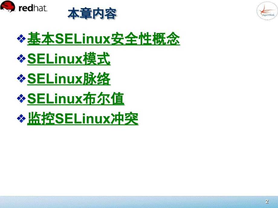 Linux系统管理 教学课件 ppt 作者  董良 宁方明 18_第2页