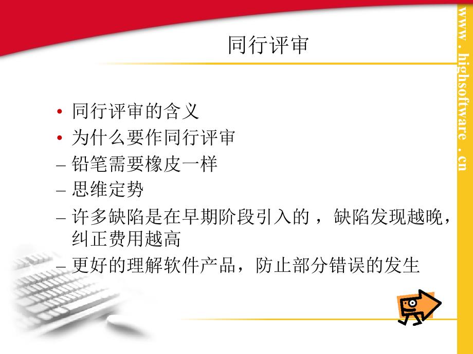 Windows应用程序开发教程 C#版  国家级骨干高职院校中央财政支持的重点建设课程建设成果  教学课件 ppt 作者  董久敏 11专题十一--同行评审_第4页