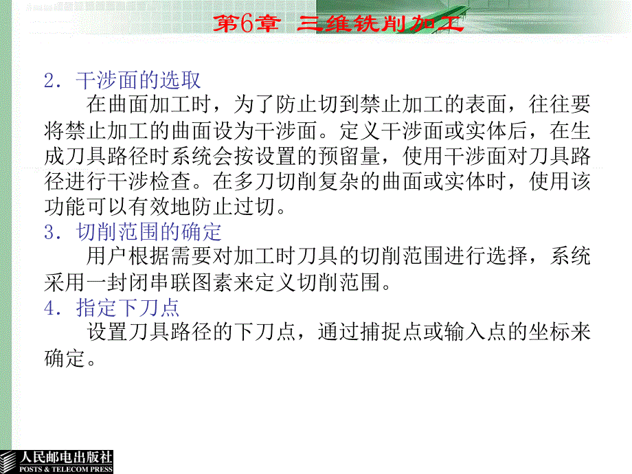 Mastercam X2应用与实例教程 教学课件 ppt 郑金 邓晓阳 第6章 曲面造型_第3页