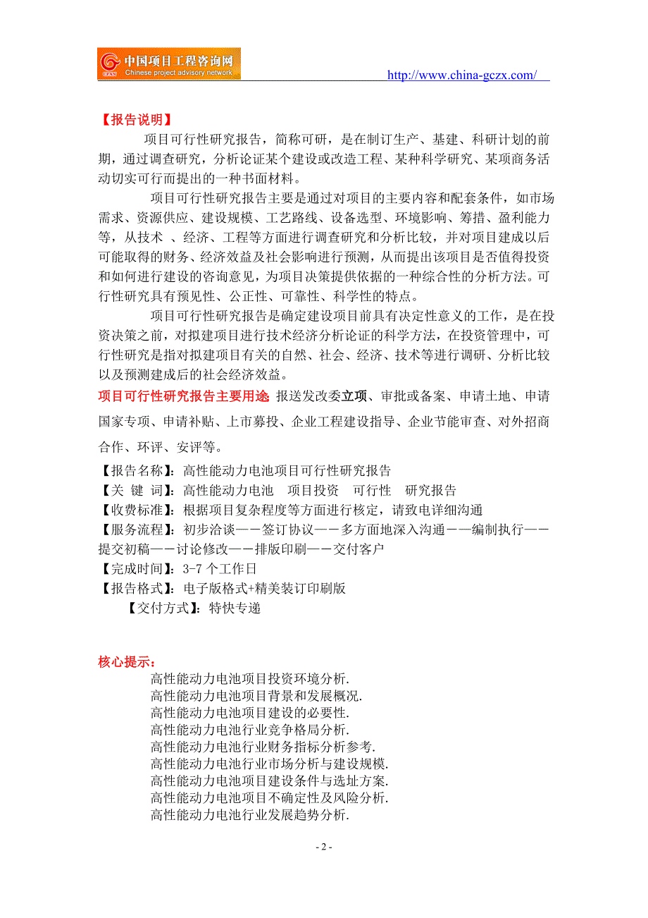 高性能动力电池项目可行性研究报告-重点项目_第2页