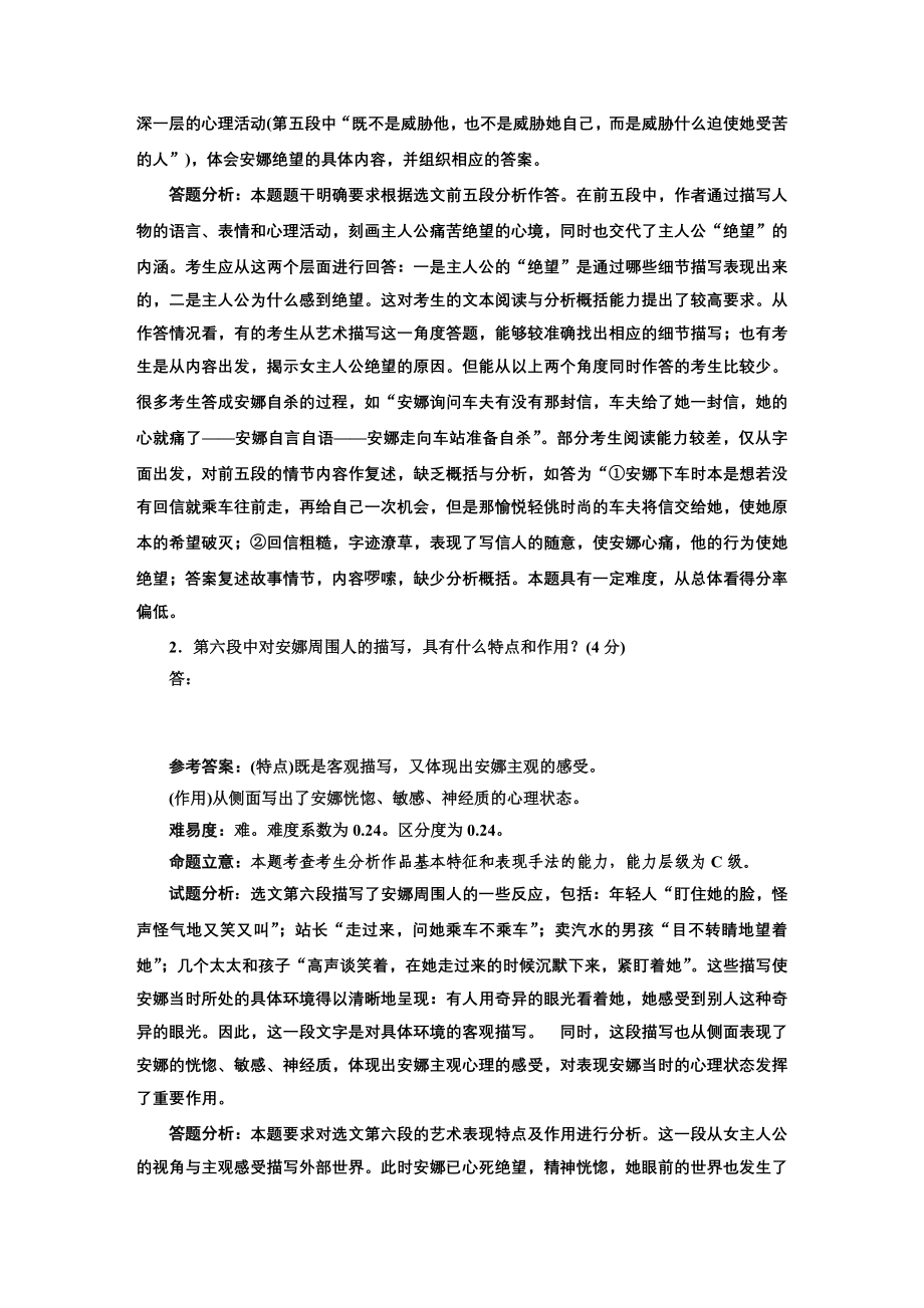 2017高考语文一轮复习第3板块现代文阅读讲解.doc_第3页