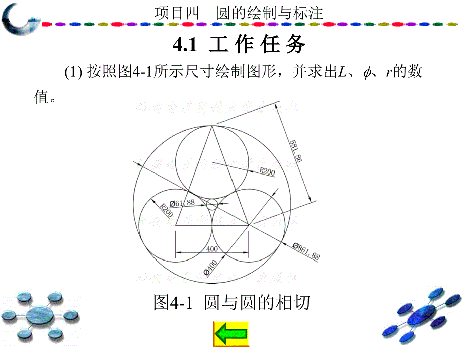 AutoCAD2010中文版学习与实训教程 教学课件 ppt 作者 龙建明 1-15 第4章_第2页