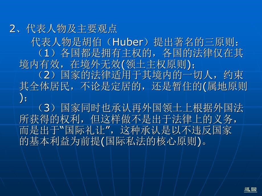 国际私法学 教学课件 ppt 作者 张仲伯 第二章 国际私法的历史（一）_第5页