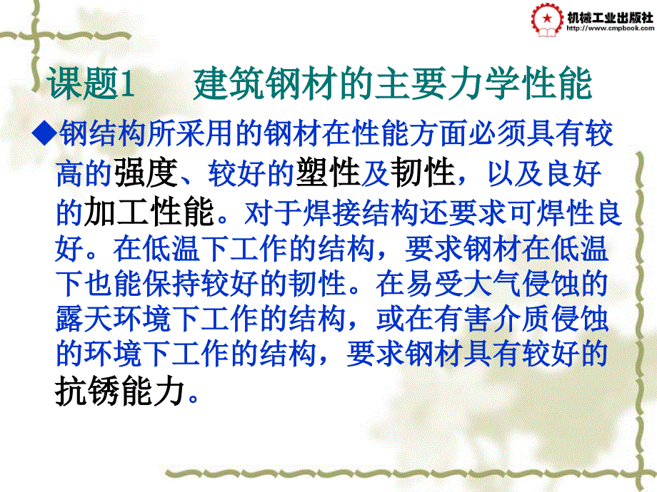 钢结构制造与安装 教学课件 ppt 作者唐丽萍 乔志远 23435单元一_第4页