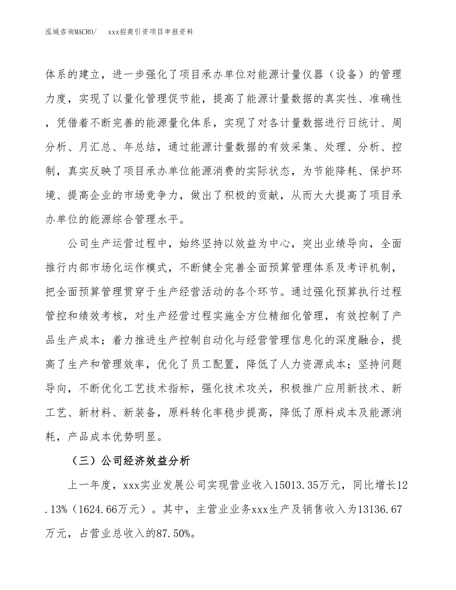 (投资16267.14万元，85亩）xxx招商引资项目申报资料_第4页