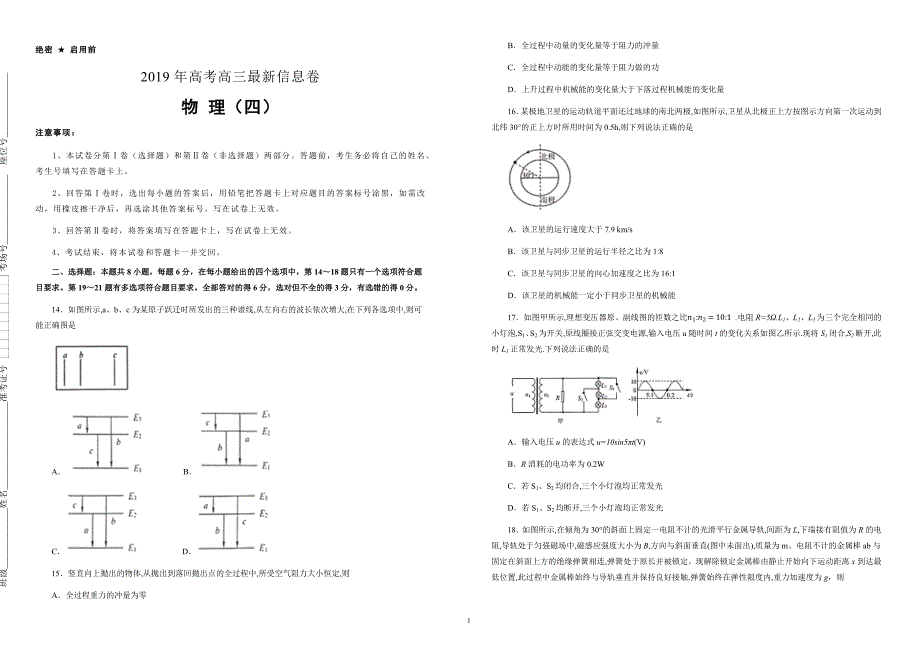 2019年高考高三最新信息卷物理（四）附答案解析_第1页