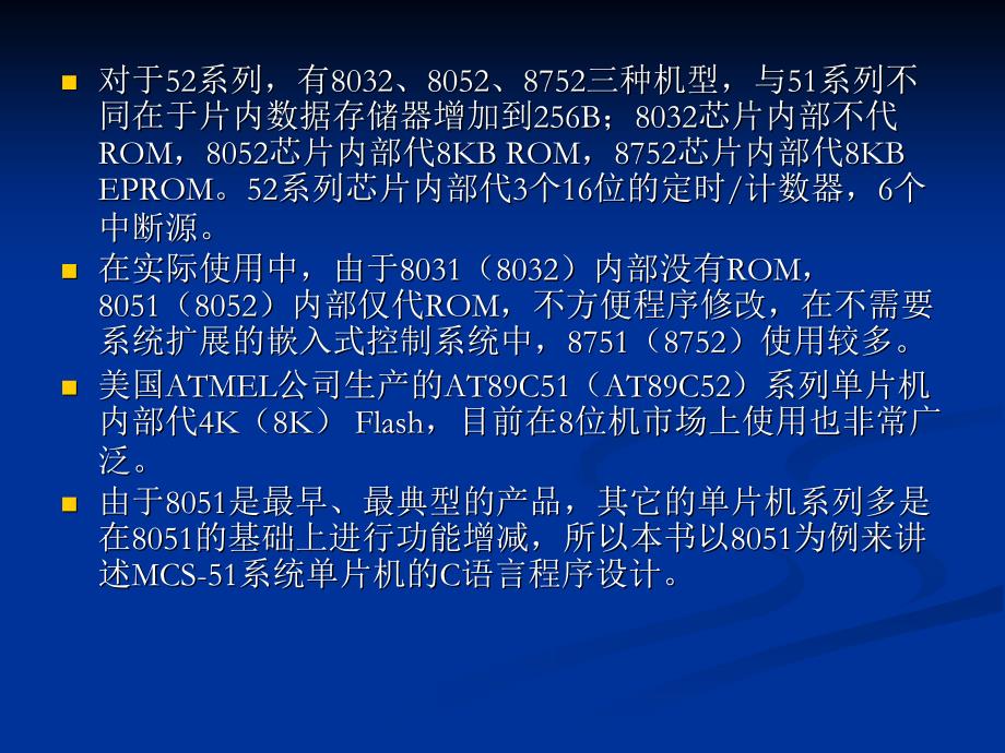 单片机C语言程序设计 教学课件 ppt 作者  侯殿有 3.11_第4页