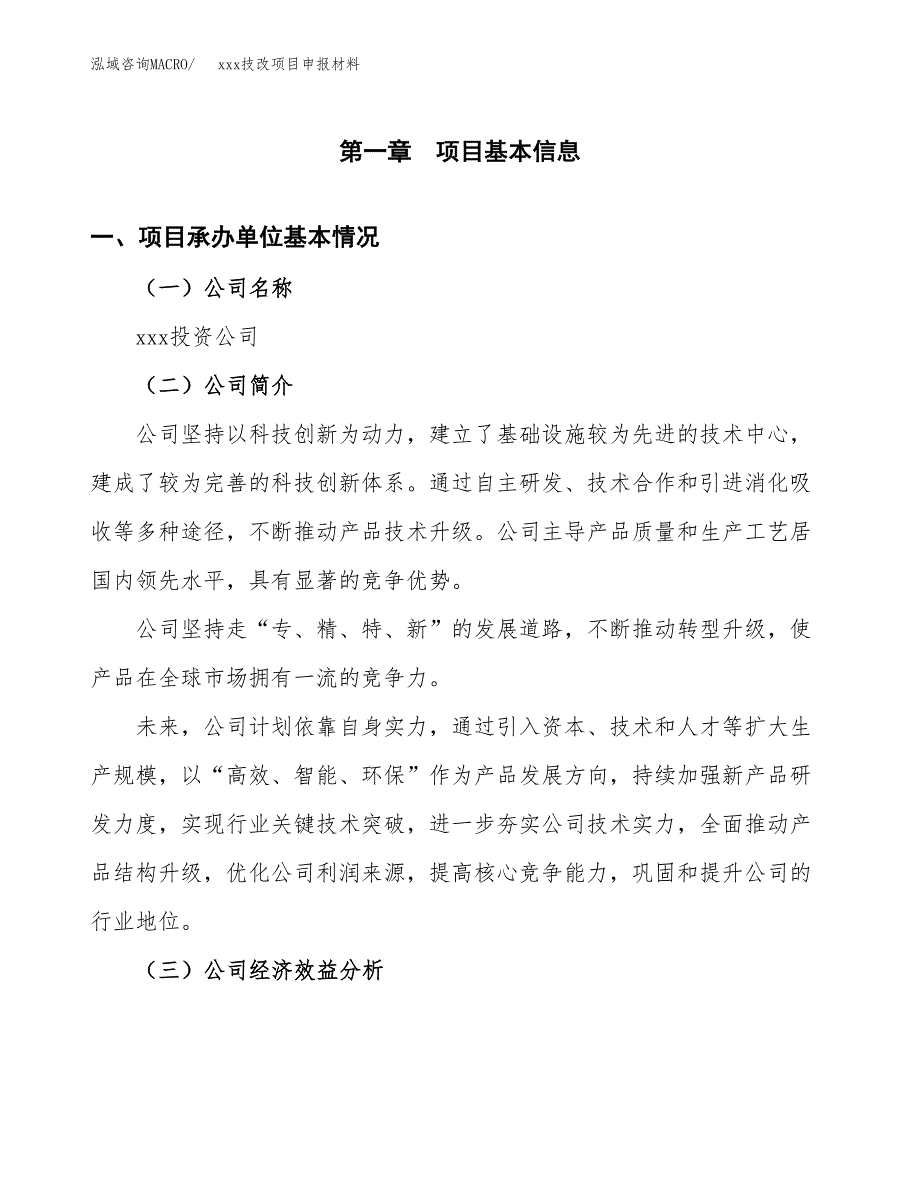 (投资16254.86万元，73亩）xx技改项目申报材料_第3页