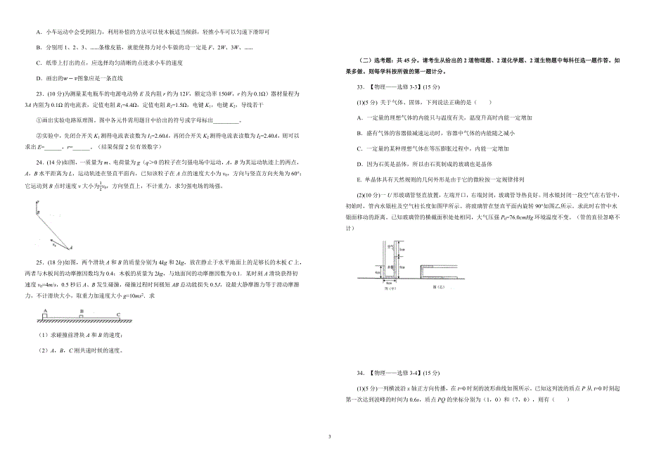 2019年高考高三最新信息卷物理（六）附答案解析_第3页