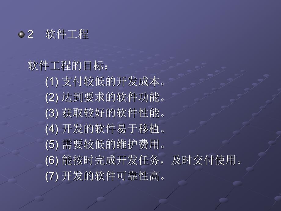 软件工程实践教程 第2版 教学课件 ppt 作者 刘冰 第一章 概述_第4页