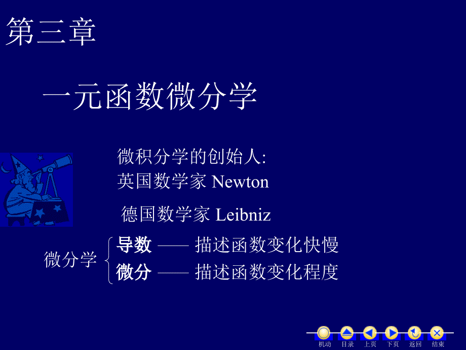 高等数学 经济类 第2版 教学课件 ppt 作者 蒋兴国 吴延东 主编 3.13函数的作图_第2页