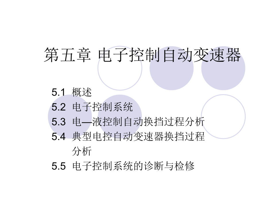 自动变速箱原理与检修（高职高专）  教学课件 ppt 作者 陈开考_第2页