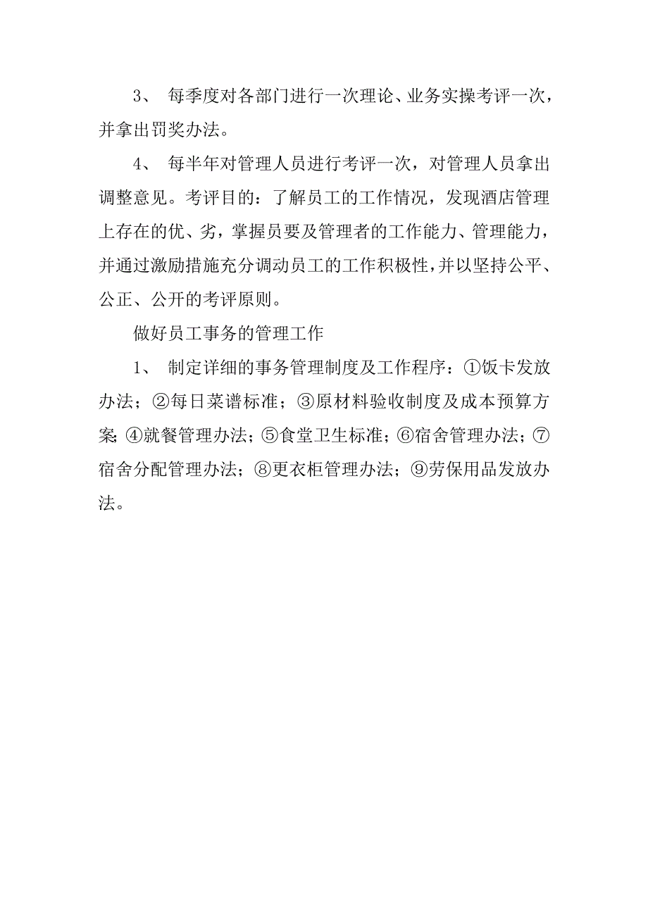 20xx年人力资源部工作计划样例_第3页