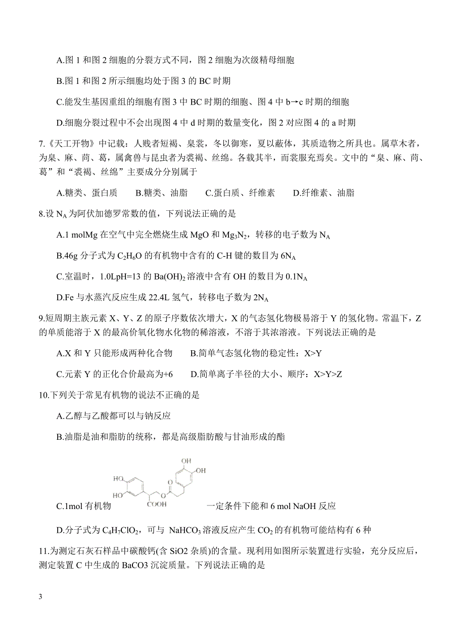 湖南G10教育联盟2018年4月高三联考理综试卷 含答案_第3页