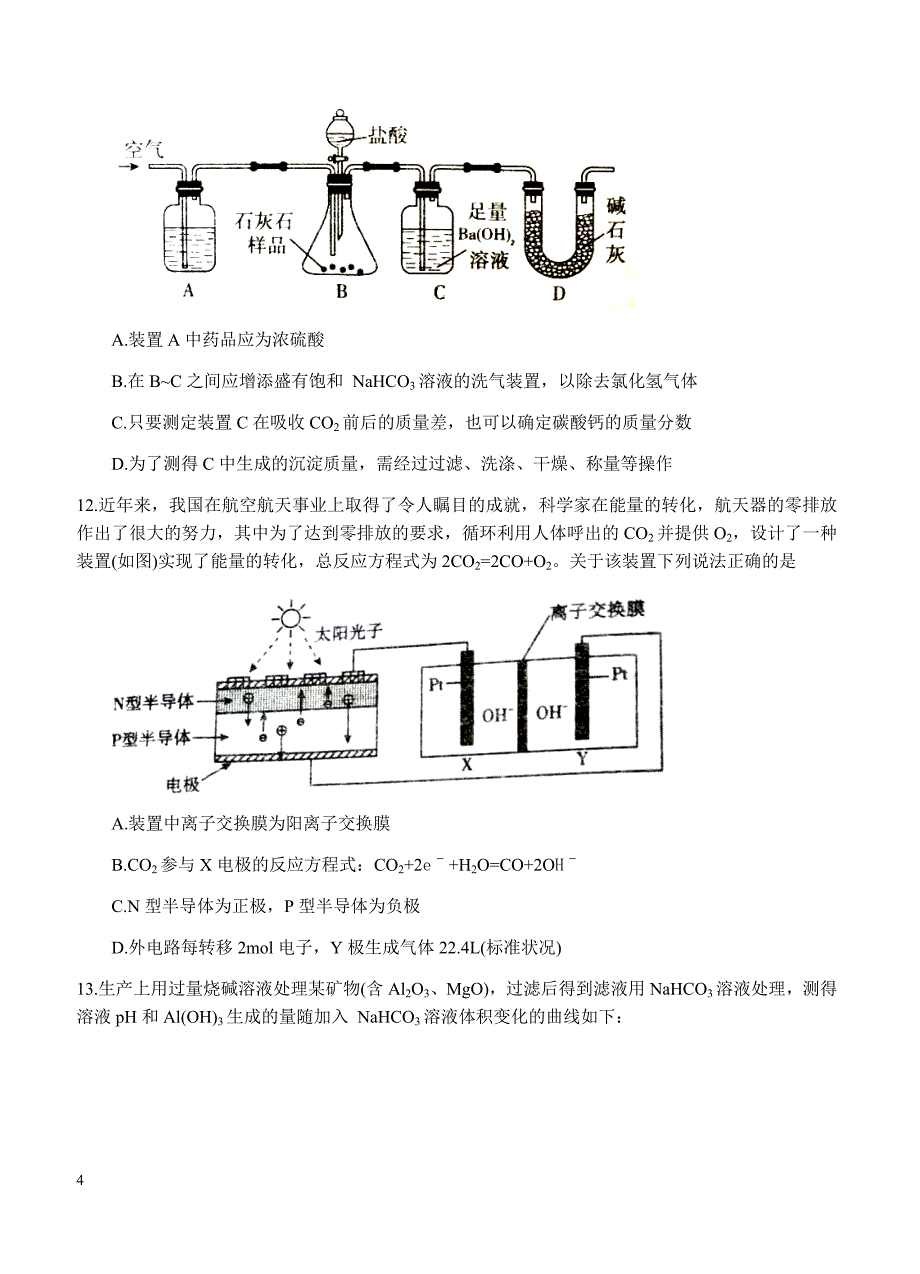 湖南G10教育联盟2018年4月高三联考理综试卷 含答案_第4页