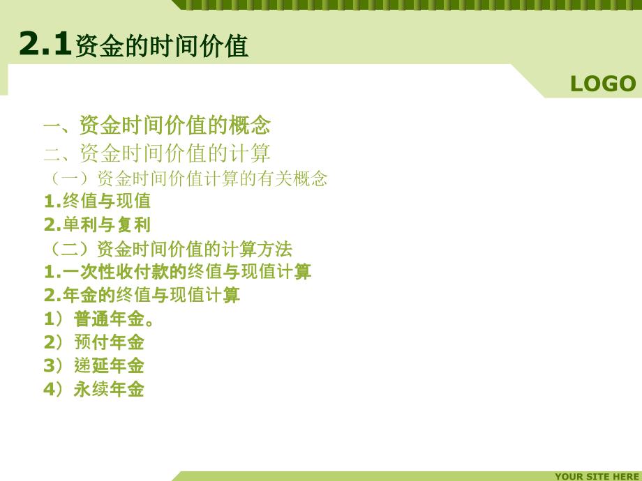 财务管理 教学课件 ppt 作者 周雅璠 财务管理2_第3页