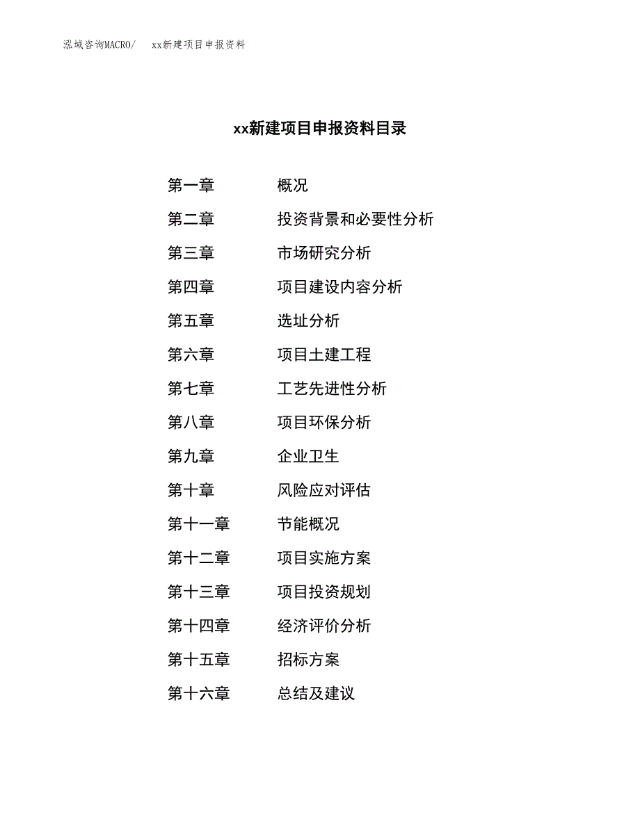 (投资8085.61万元，40亩）xx新建项目申报资料_第2页