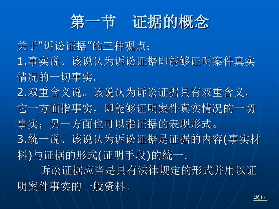 刑事诉讼法（“十一五”国家级规划）教学课件 ppt 作者 刘玫 第四编　刑事诉讼证据与证明 第十五章　刑事诉讼证据概述_第2页