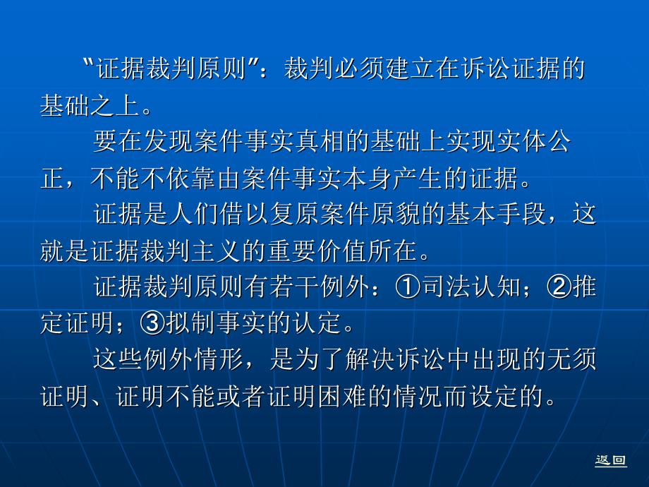 刑事诉讼法（“十一五”国家级规划）教学课件 ppt 作者 刘玫 第四编　刑事诉讼证据与证明 第十五章　刑事诉讼证据概述_第4页