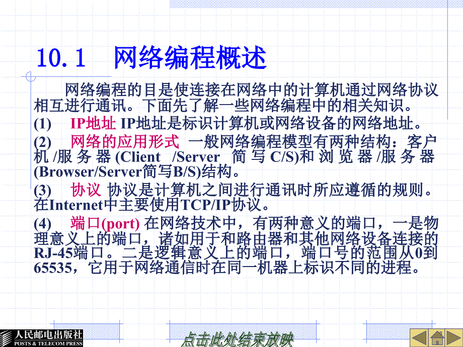 Java程序设计教程 工业和信息化普通高等教育“十二五”规划教材  教学课件 ppt 作者  段新娥 贾宗维 2_ chap10_第2页