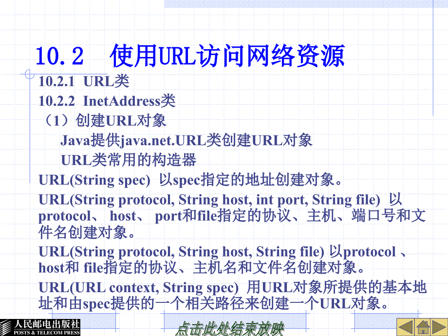 Java程序设计教程 工业和信息化普通高等教育“十二五”规划教材  教学课件 ppt 作者  段新娥 贾宗维 2_ chap10_第3页