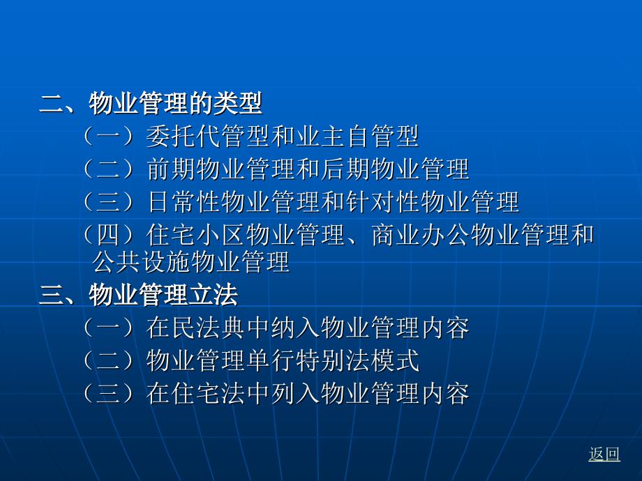 房地产法 教学课件 ppt 作者 黄河 第十一章 物业管理法律制度_第4页