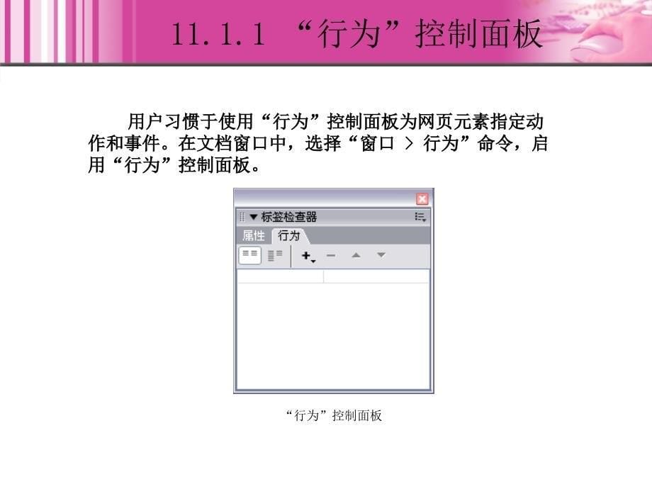 Dreamweaver网页设计与应用 教学课件 PPT 作者 张丽英 11_第5页