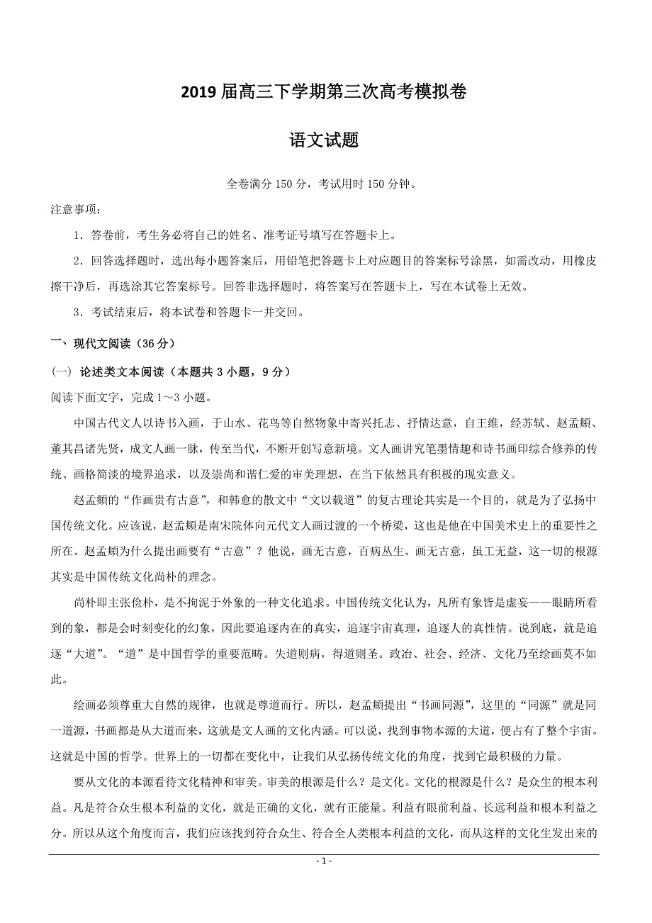 安徽省定远重点中学2019届高三下学期第三次模拟考试语文试题附答案_第1页