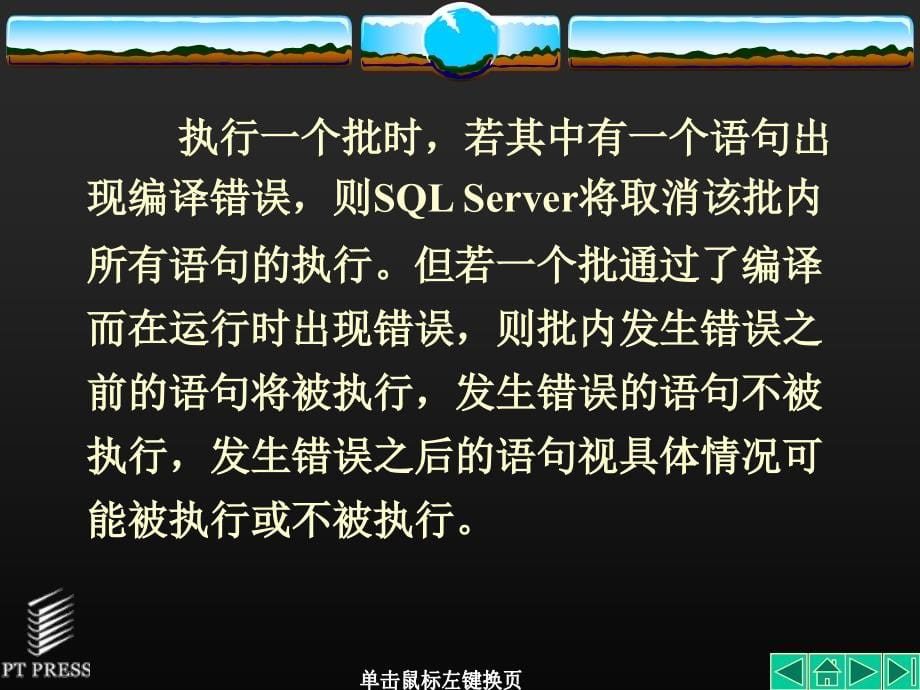 数据库技术与应用——SQL Server2000篇 教学课件 ppt 作者  郭力平 第11章_第5页