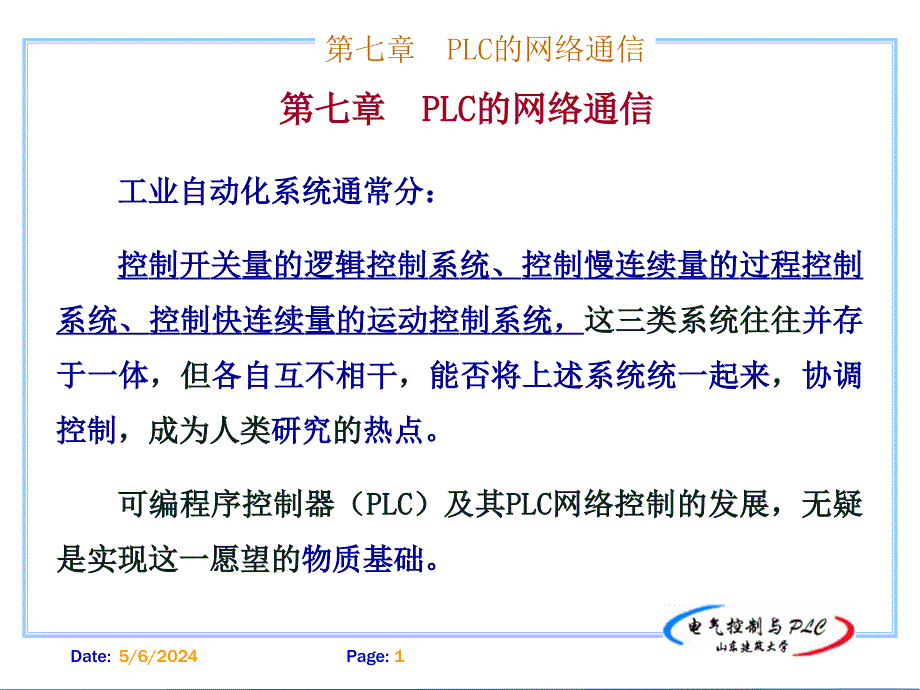 plc的网络通信_第1页