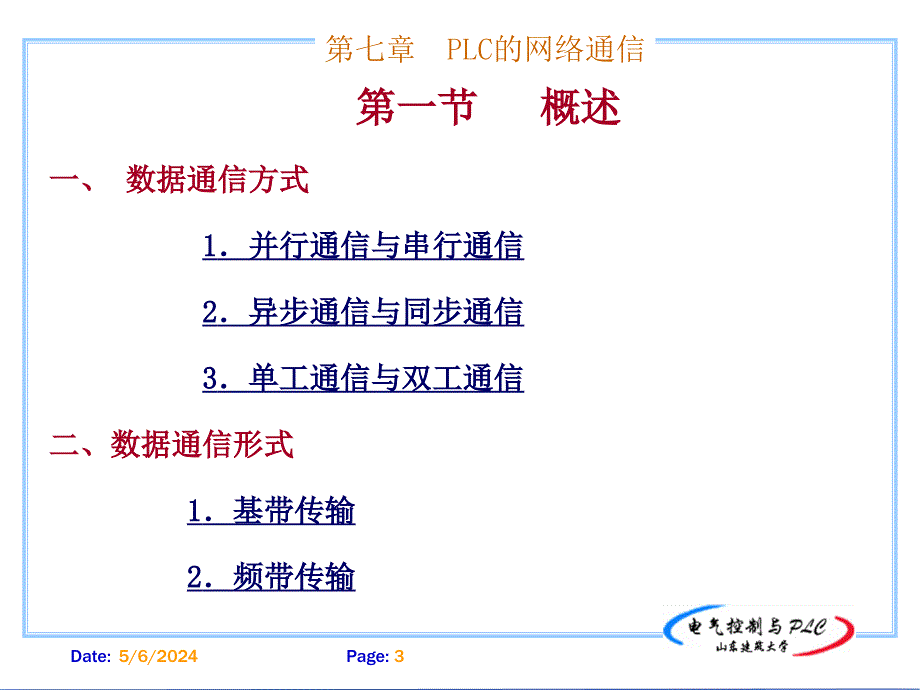 plc的网络通信_第3页